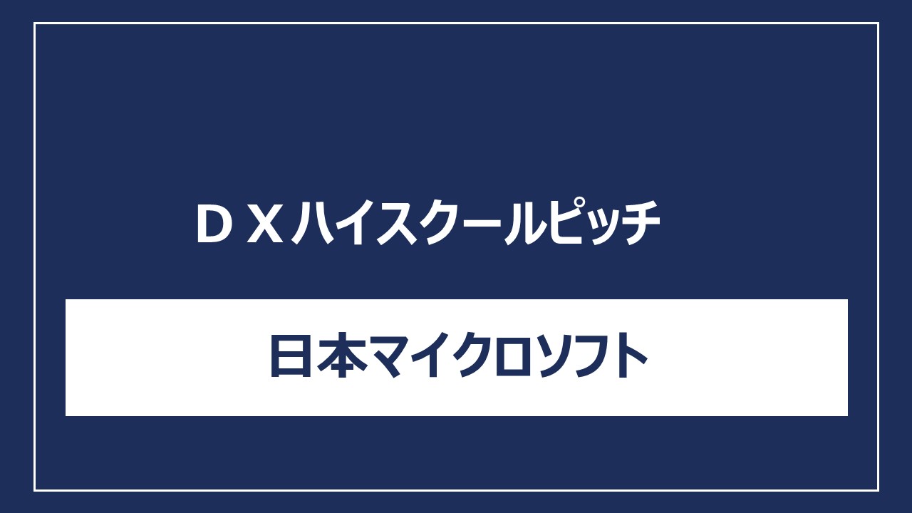 日本マイクロソフト