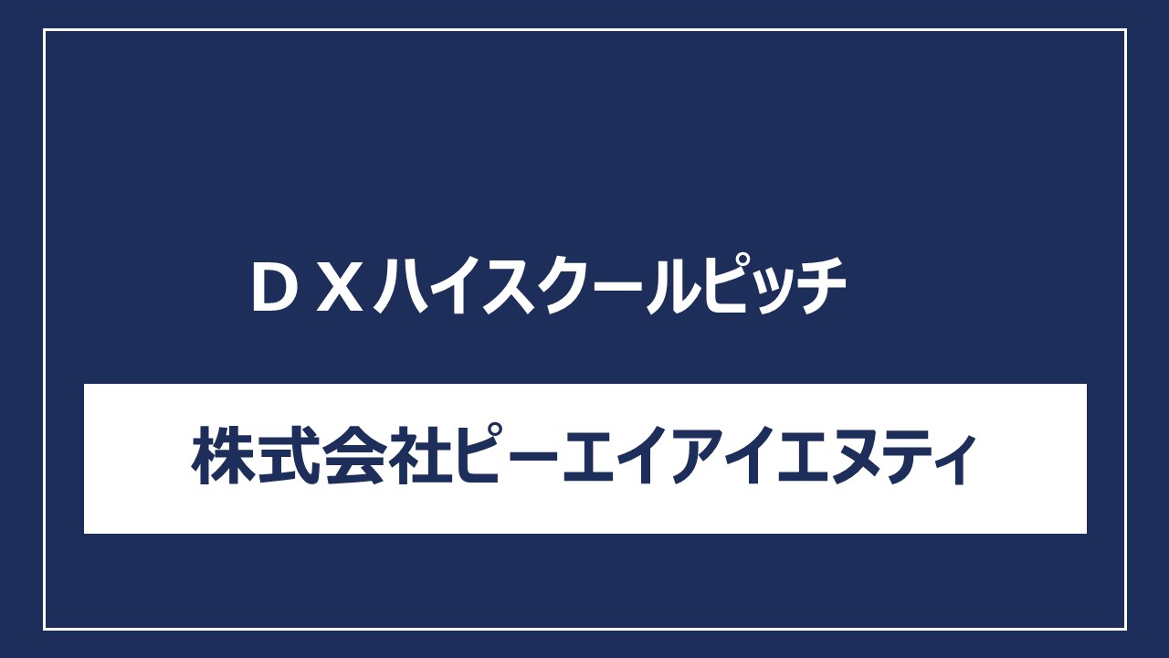 株式会社ビーエイアイエヌティ