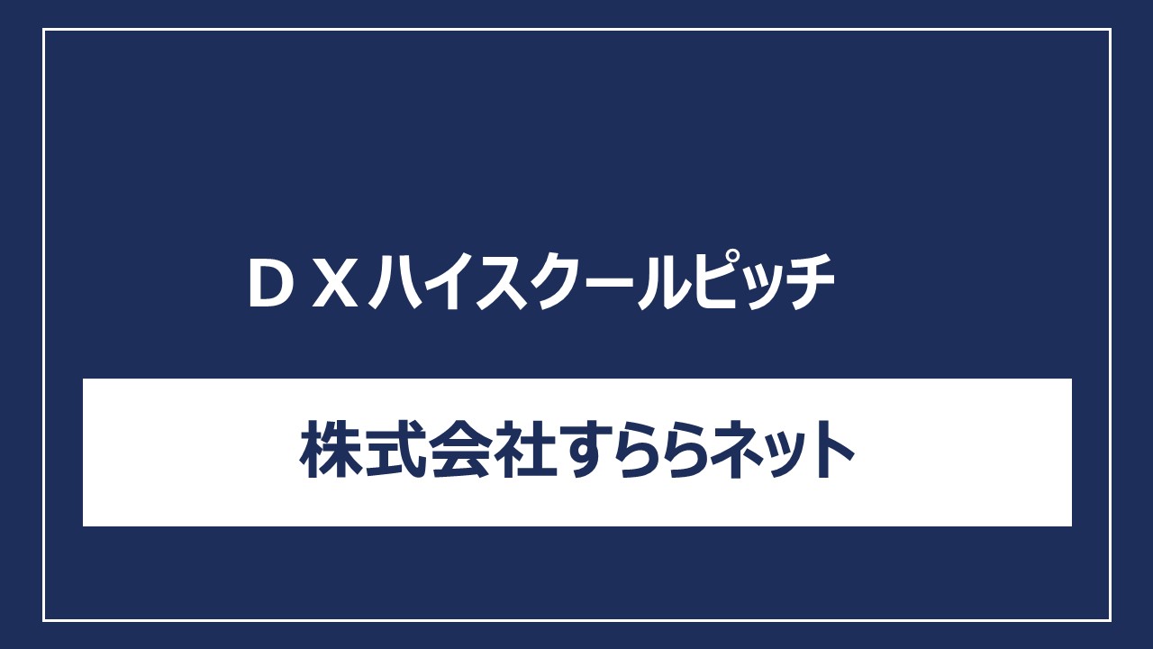 株式会社すららネット